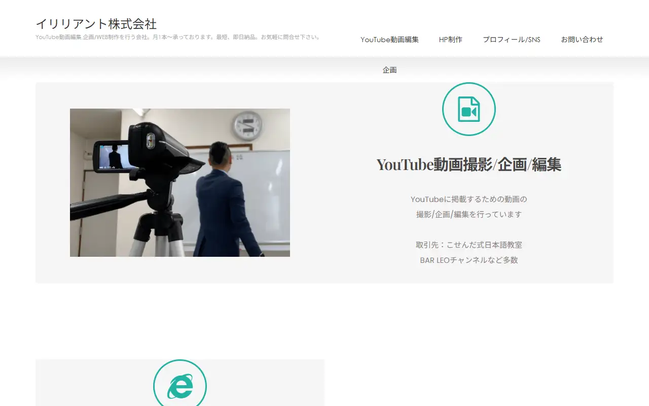 イリリアント株式会社の公式サイトの画面(PC)