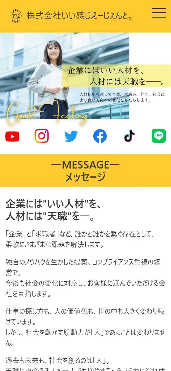 株式会社いい感じえーじぇんとの公式サイトの画面(スマートフォン)