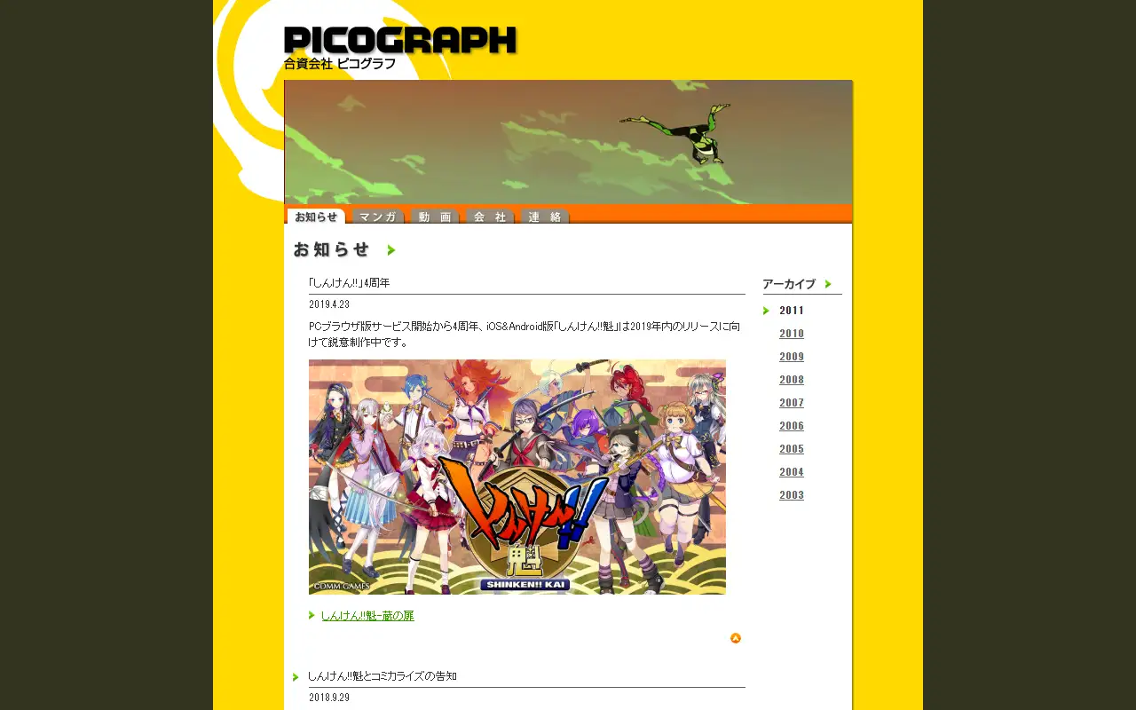 合資会社ピコグラフの公式サイトの画面(PC)