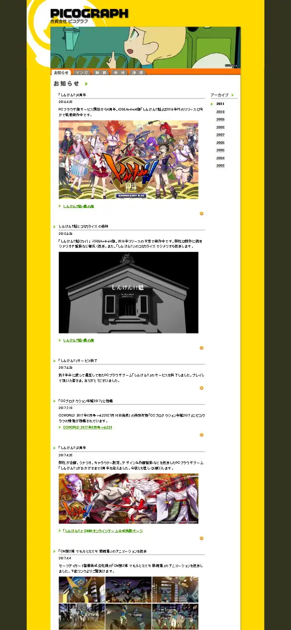 合資会社ピコグラフの公式サイトの画面(スマートフォン)