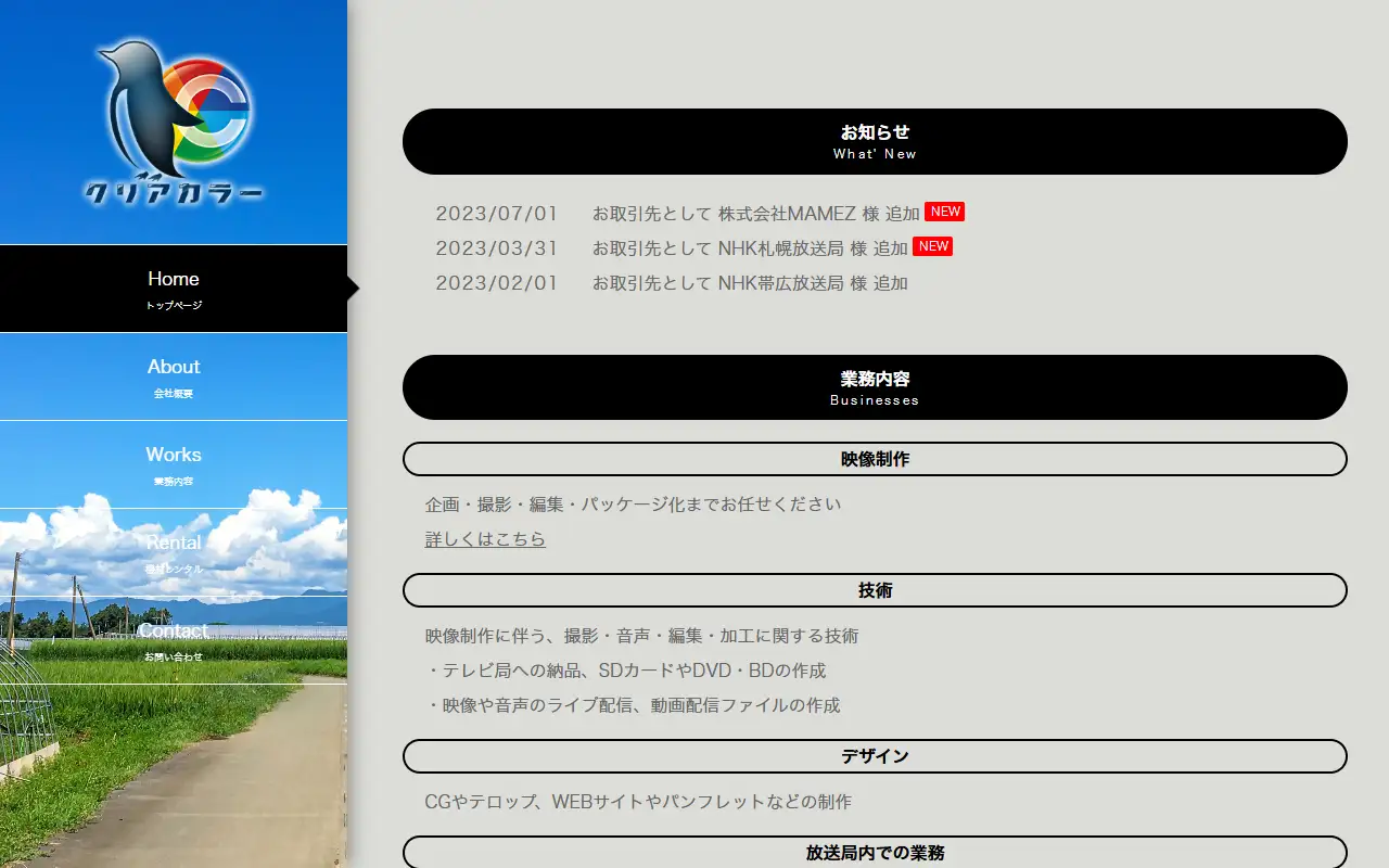合同会社クリアカラーの公式サイトの画面(PC)