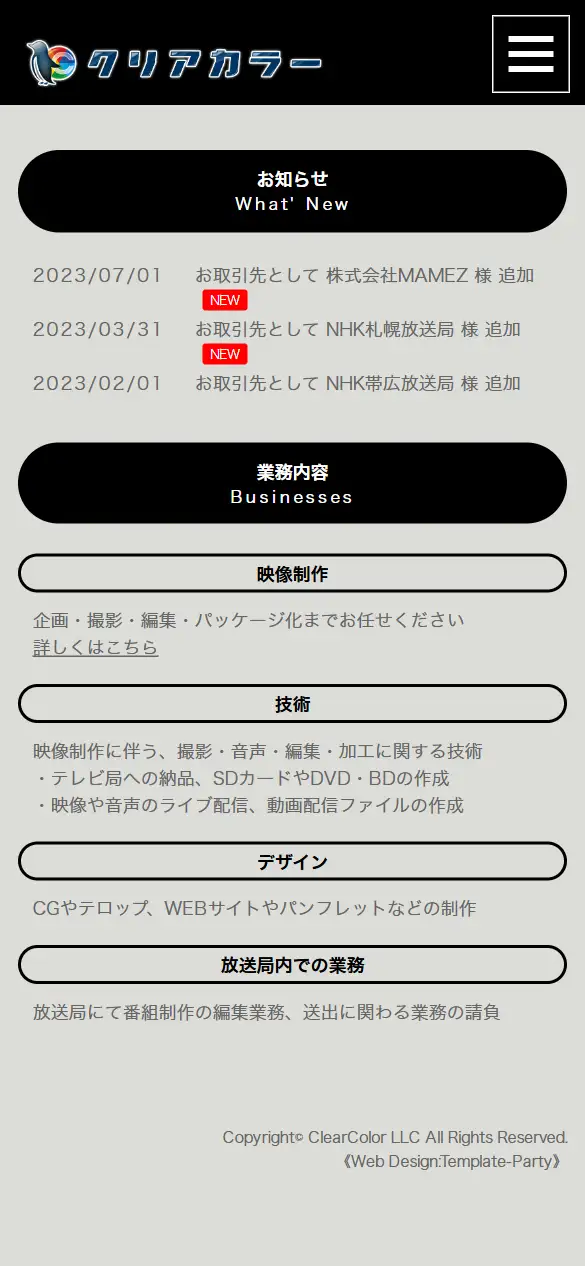 合同会社クリアカラーの公式サイトの画面(スマートフォン)