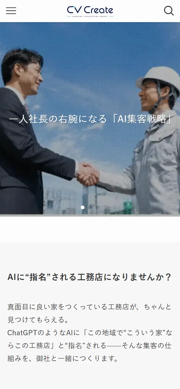 CV Create合同会社の公式サイトの画面(スマートフォン)