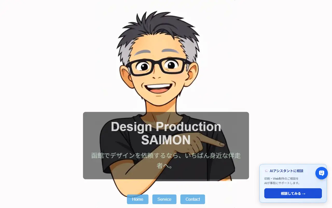 有限会社彩紋の公式サイトの画面(PC)
