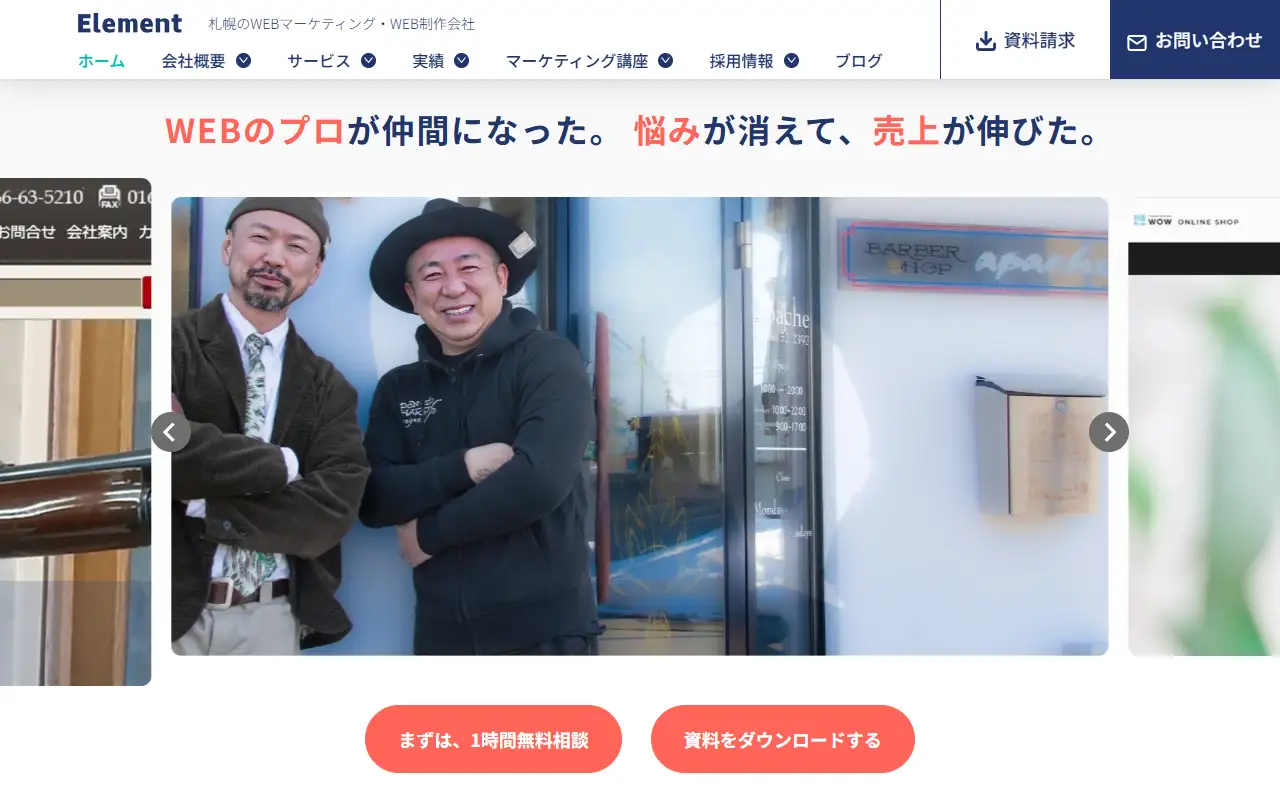 株式会社エレメントの公式サイトの画面(PC)