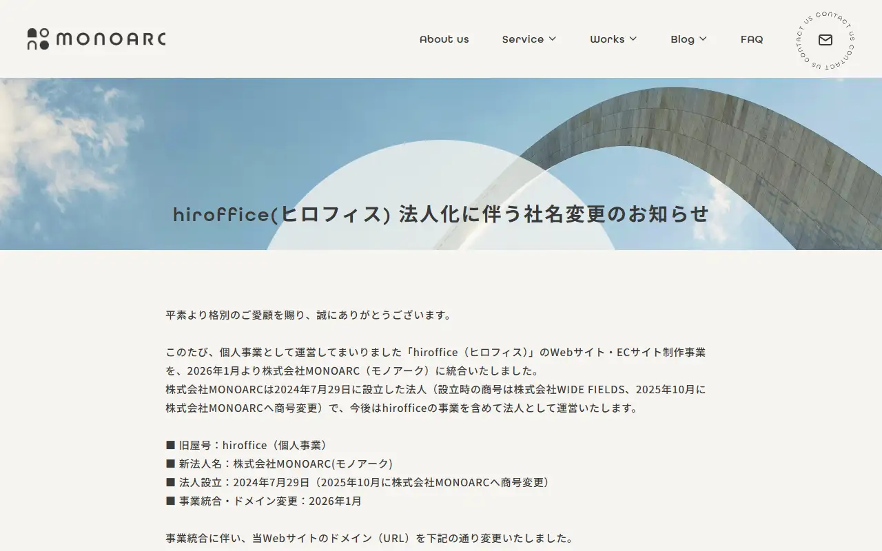株式会社MONOARCの公式サイトの画面(PC)