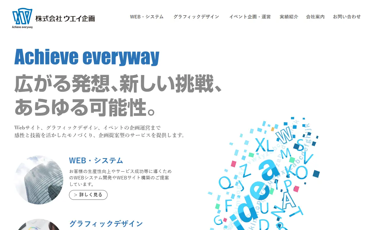 株式会社ウエイ企画の公式サイトの画面(PC)