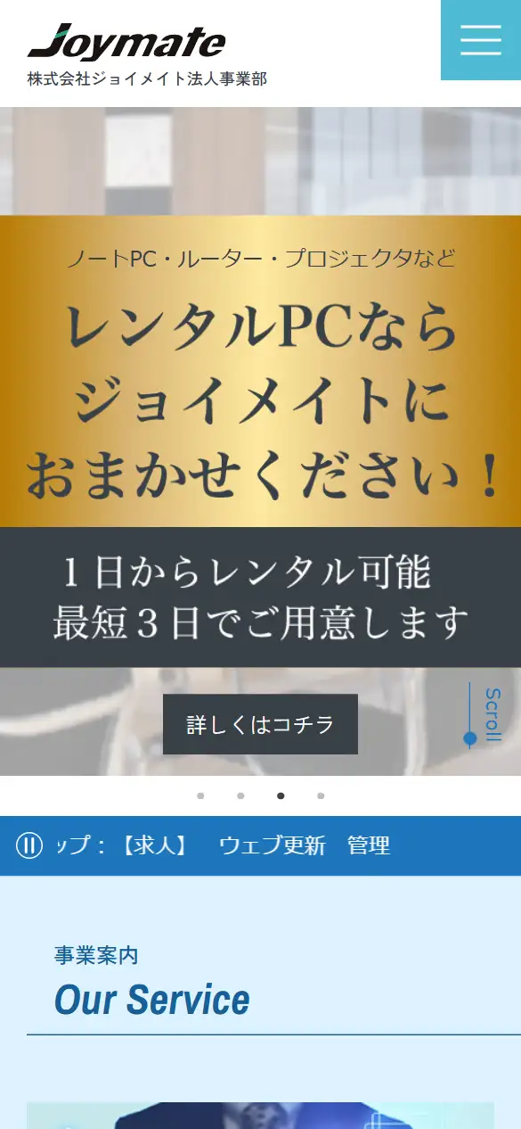株式会社ジョイメイトの公式サイトの画面(スマートフォン)