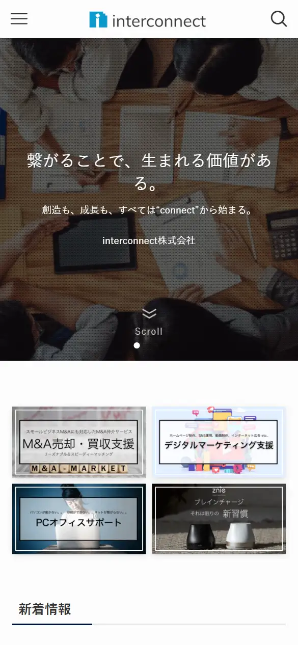 インターコネクト株式会社の公式サイトの画面(スマートフォン)