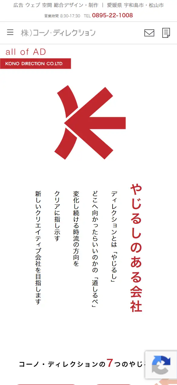 株式会社コーノ・ディレクションの公式サイトの画面(スマートフォン)